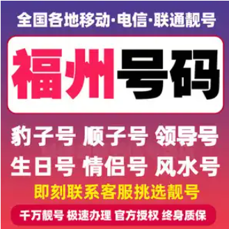 福州手机靓号网，集号吧，福州手机靓号规律AABB